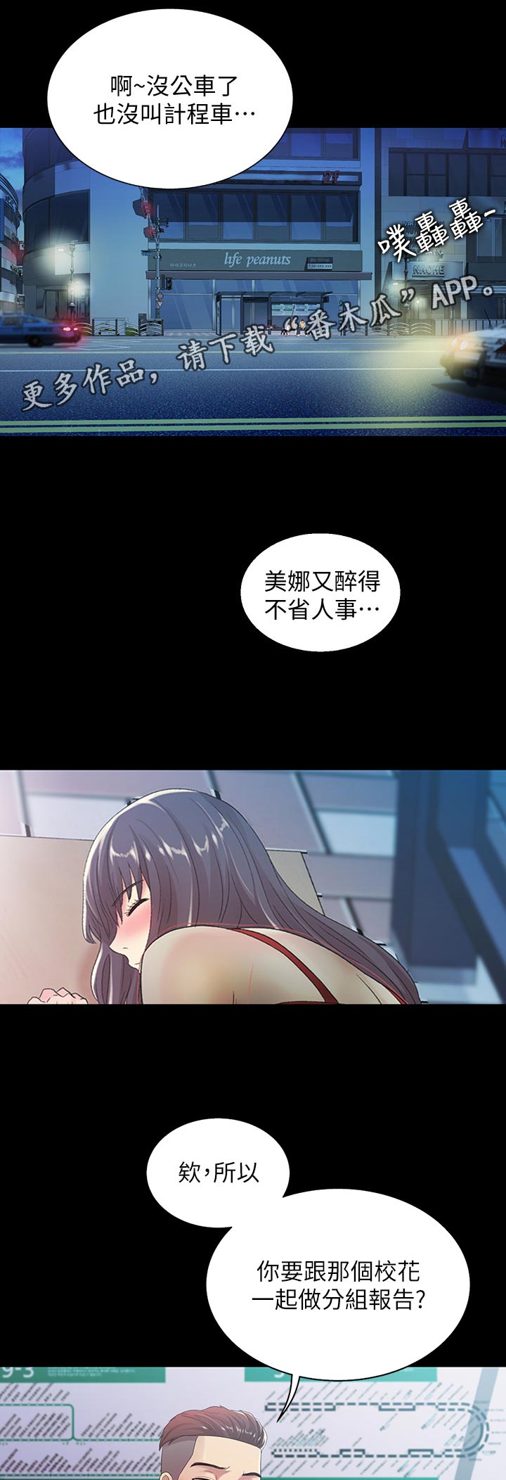 《入门特训》漫画最新章节第47章：不要乱教免费下拉式在线观看章节第【3】张图片