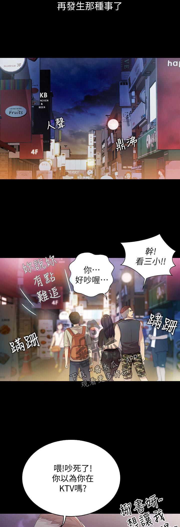 《入门特训》漫画最新章节第47章：不要乱教免费下拉式在线观看章节第【5】张图片