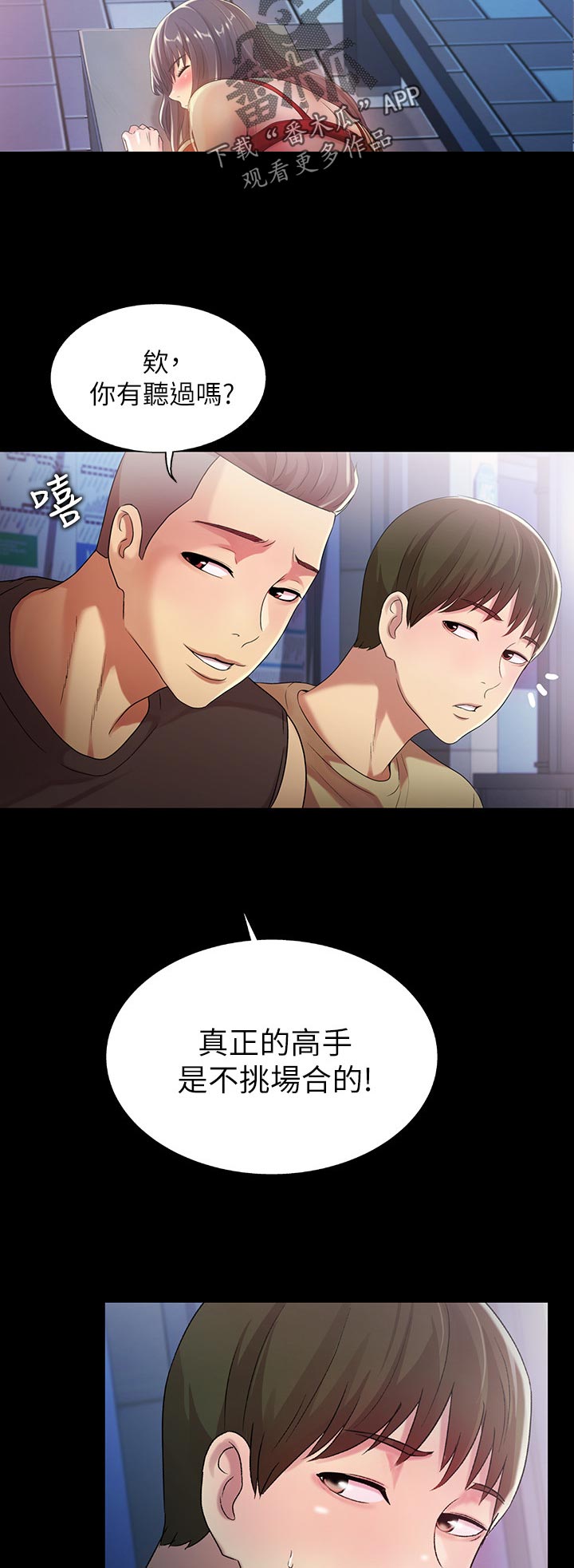 《入门特训》漫画最新章节第48章：感觉不一样免费下拉式在线观看章节第【17】张图片