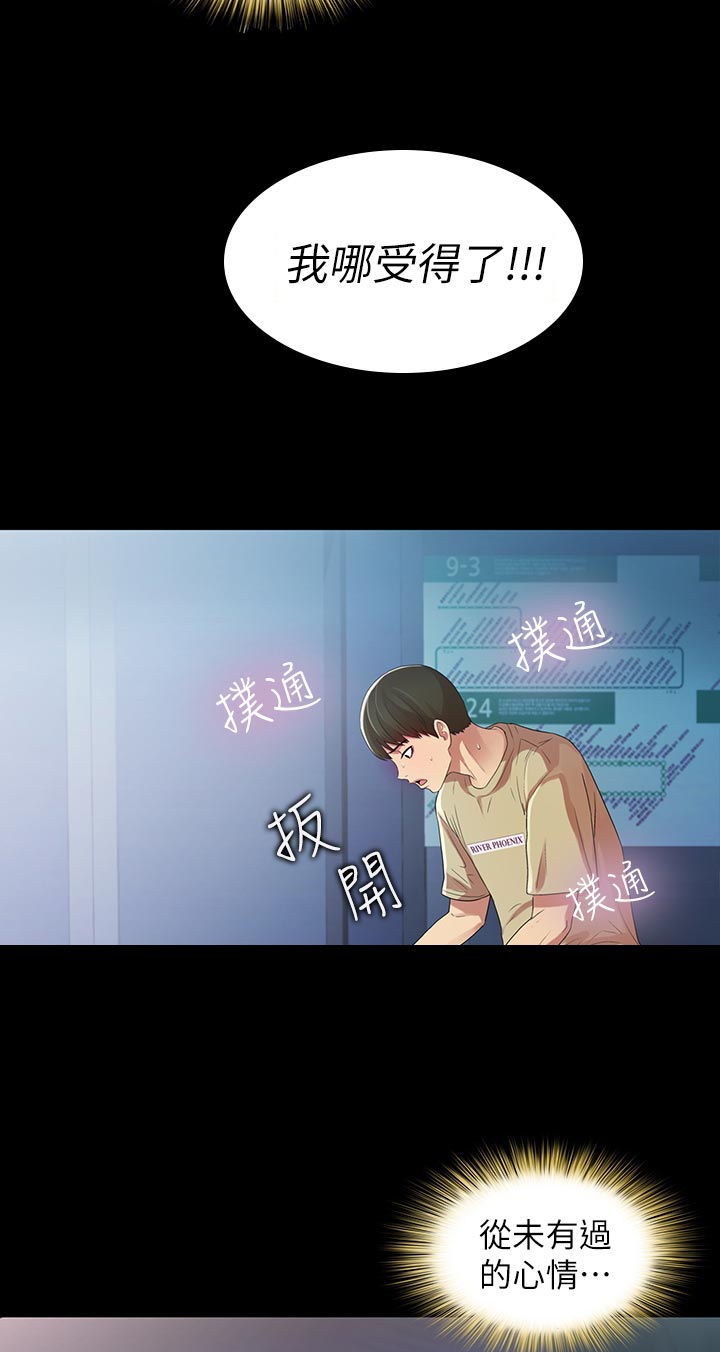 《入门特训》漫画最新章节第48章：感觉不一样免费下拉式在线观看章节第【4】张图片