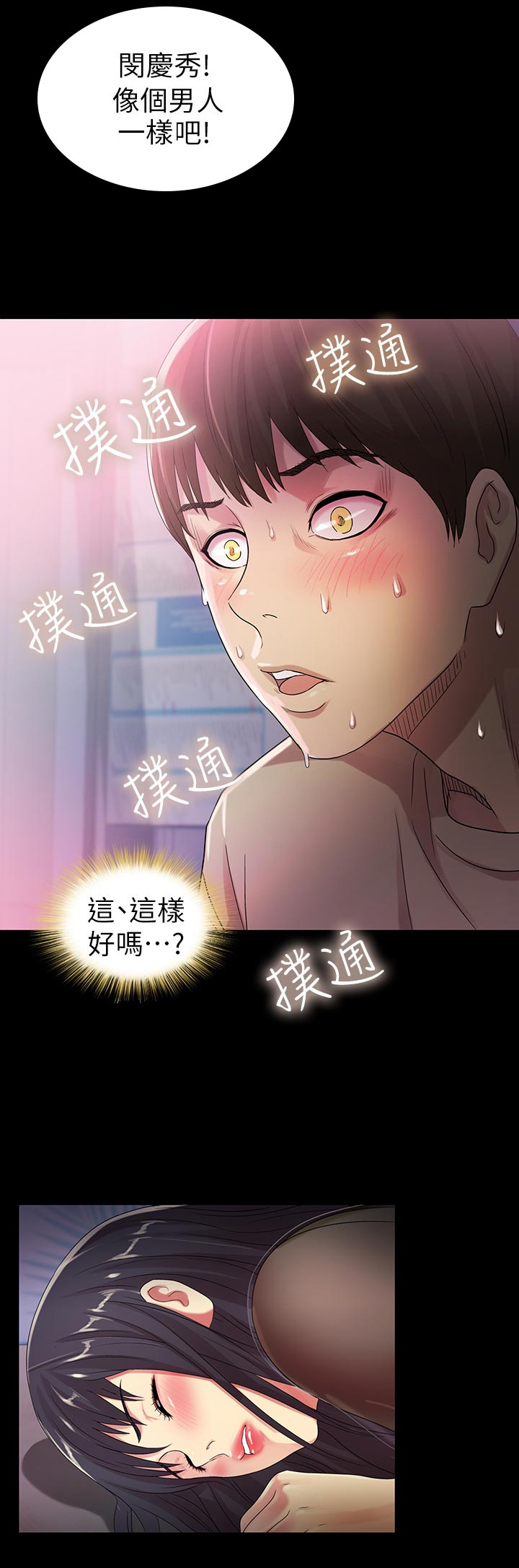 《入门特训》漫画最新章节第48章：感觉不一样免费下拉式在线观看章节第【8】张图片