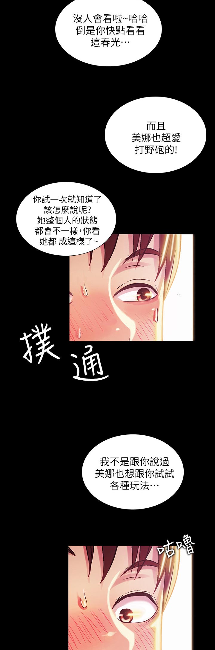 《入门特训》漫画最新章节第48章：感觉不一样免费下拉式在线观看章节第【10】张图片