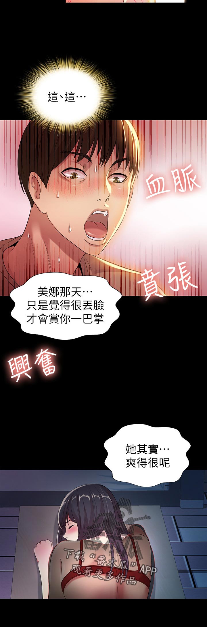 《入门特训》漫画最新章节第48章：感觉不一样免费下拉式在线观看章节第【9】张图片