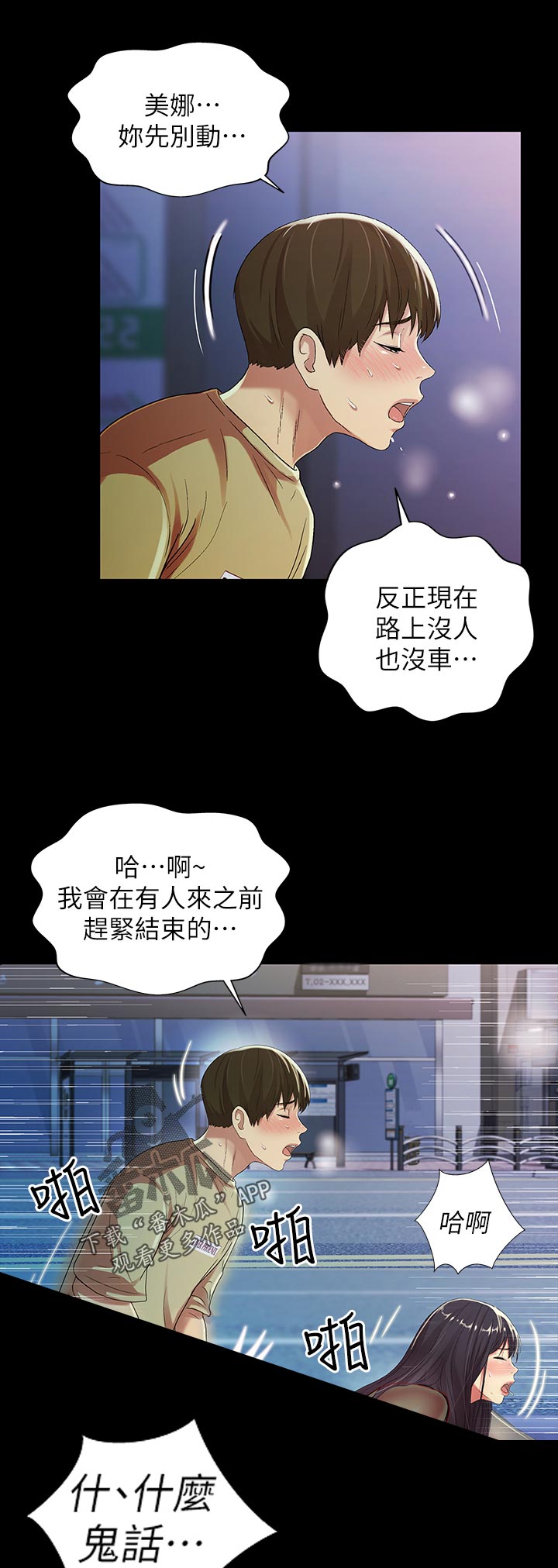 《入门特训》漫画最新章节第49章：你这个混蛋免费下拉式在线观看章节第【6】张图片