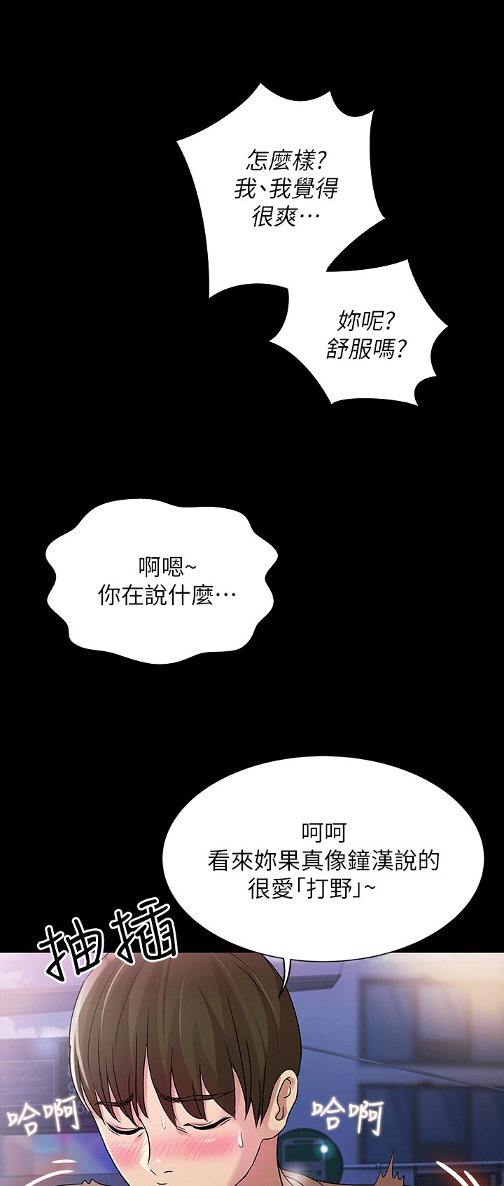 《入门特训》漫画最新章节第49章：你这个混蛋免费下拉式在线观看章节第【9】张图片