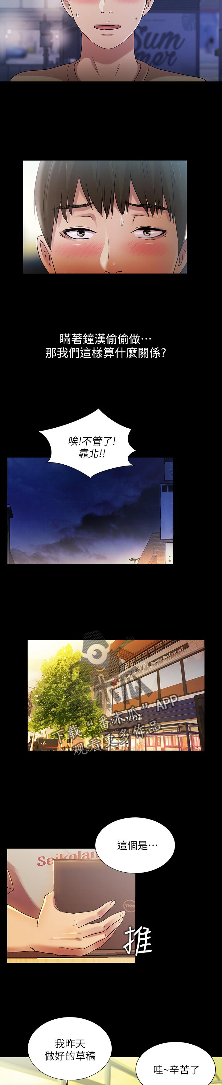 《入门特训》漫画最新章节第50章：刮目相看免费下拉式在线观看章节第【4】张图片