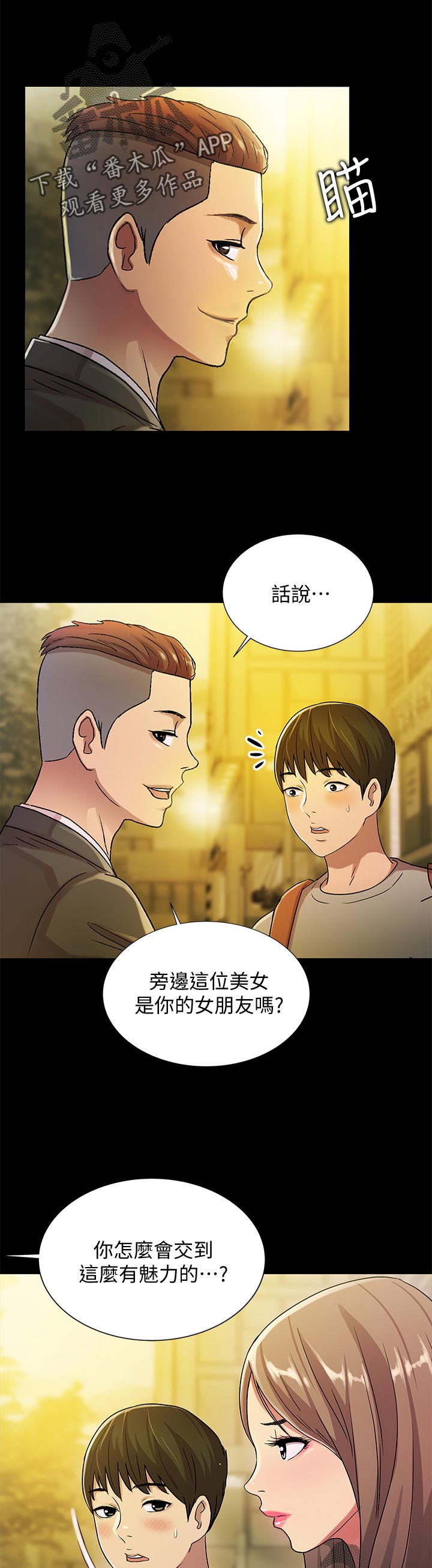 《入门特训》漫画最新章节第51章：上车吧免费下拉式在线观看章节第【8】张图片