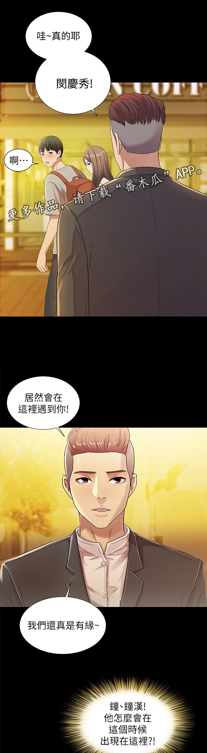 《入门特训》漫画最新章节第51章：上车吧免费下拉式在线观看章节第【12】张图片