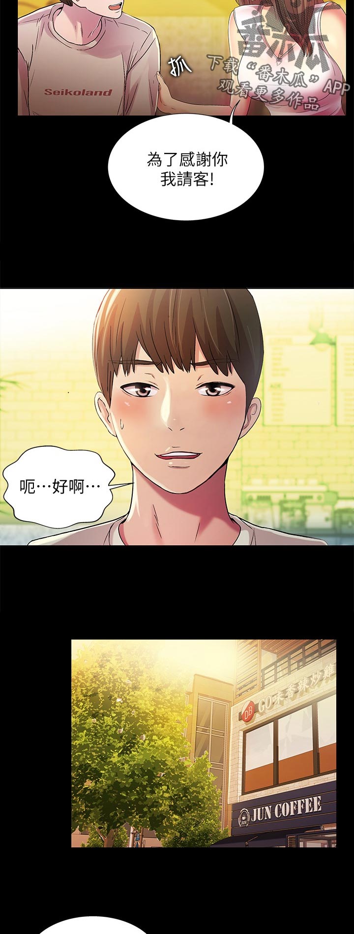 《入门特训》漫画最新章节第51章：上车吧免费下拉式在线观看章节第【14】张图片