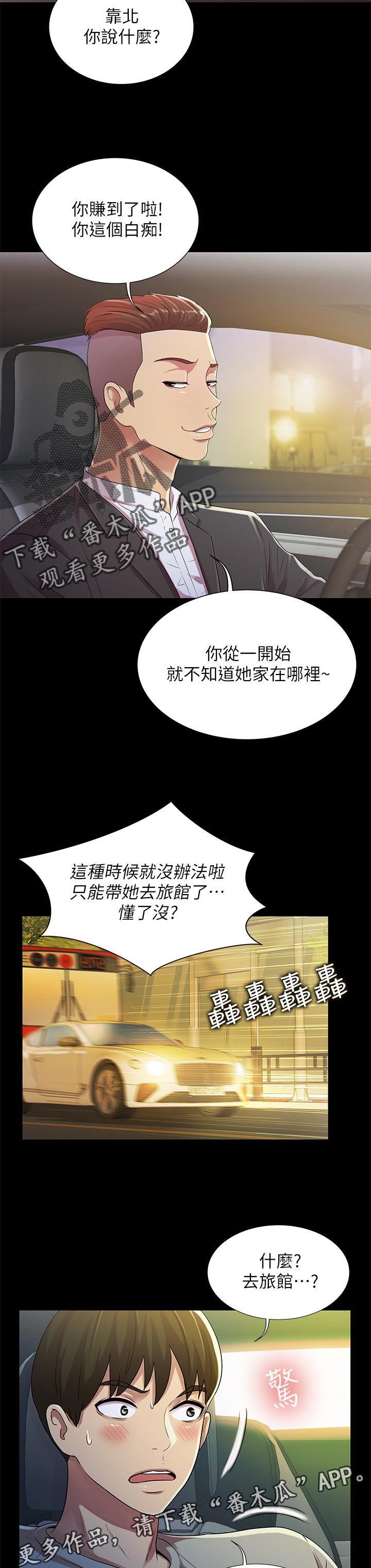 《入门特训》漫画最新章节第53章：去旅馆免费下拉式在线观看章节第【2】张图片