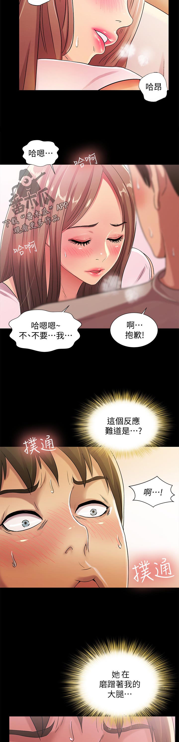 《入门特训》漫画最新章节第53章：去旅馆免费下拉式在线观看章节第【9】张图片