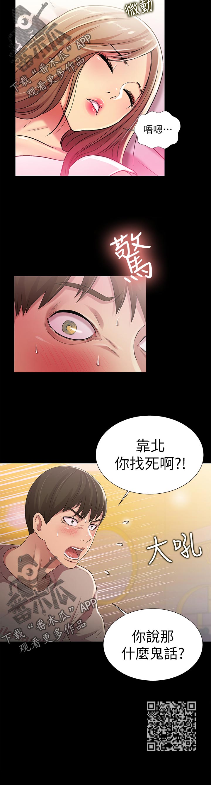 《入门特训》漫画最新章节第54章：什么鬼话免费下拉式在线观看章节第【1】张图片