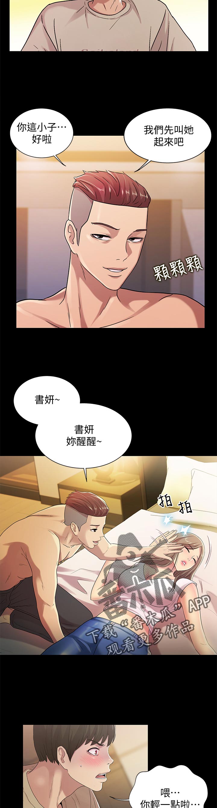 《入门特训》漫画最新章节第54章：什么鬼话免费下拉式在线观看章节第【3】张图片