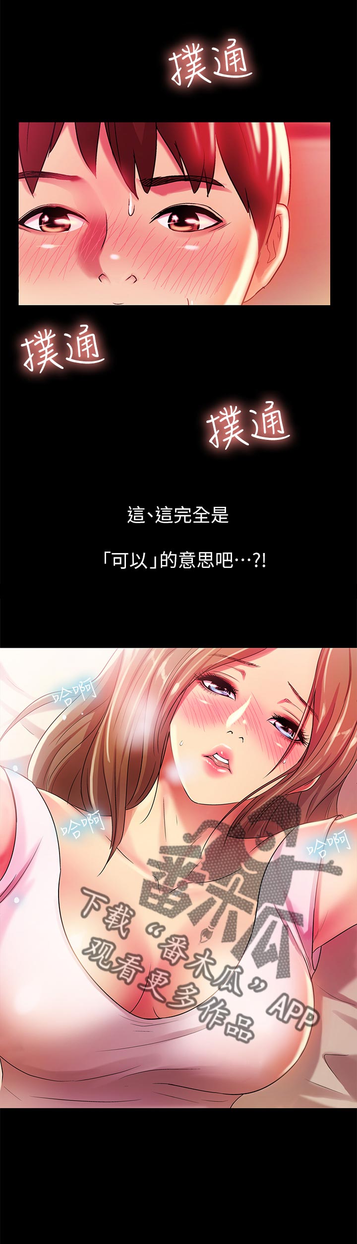 《入门特训》漫画最新章节第55章：好甜免费下拉式在线观看章节第【5】张图片