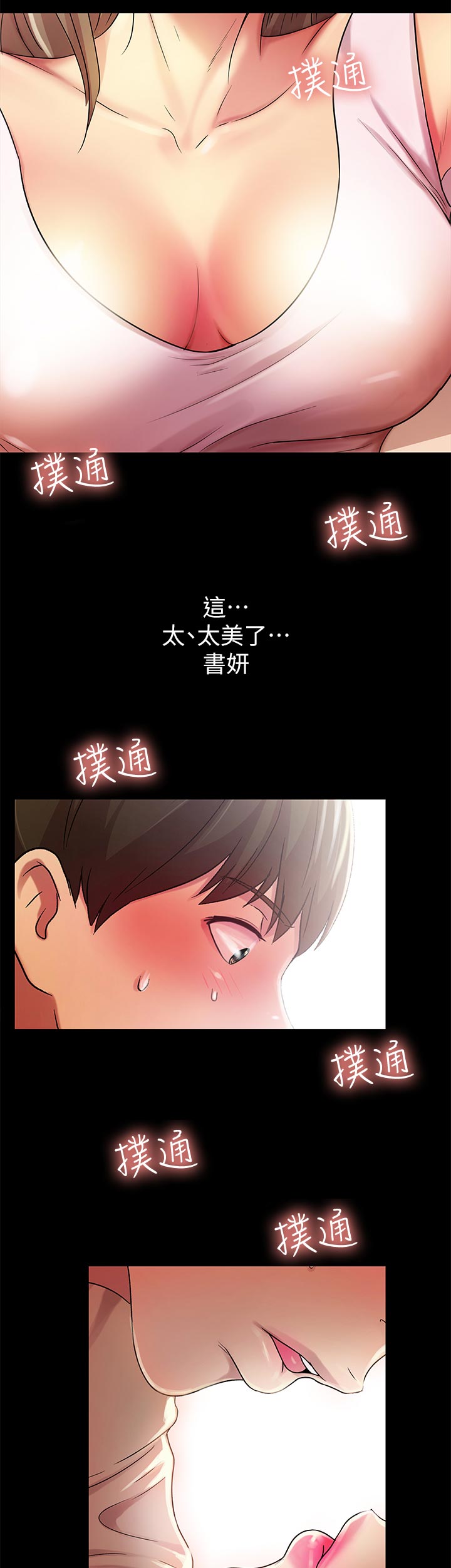 《入门特训》漫画最新章节第55章：好甜免费下拉式在线观看章节第【4】张图片