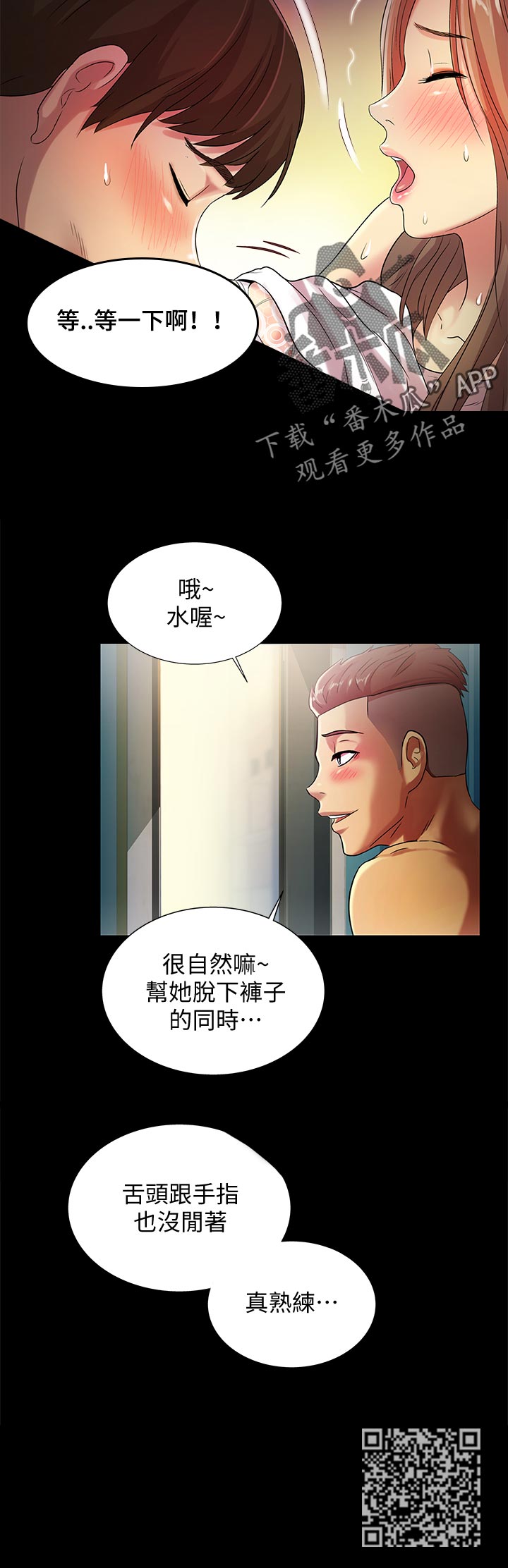 《入门特训》漫画最新章节第56章：区别免费下拉式在线观看章节第【7】张图片