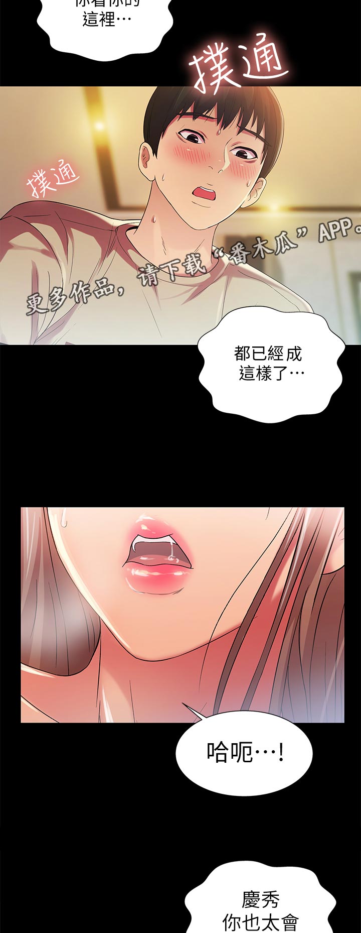 《入门特训》漫画最新章节第57章：我喜欢你免费下拉式在线观看章节第【11】张图片