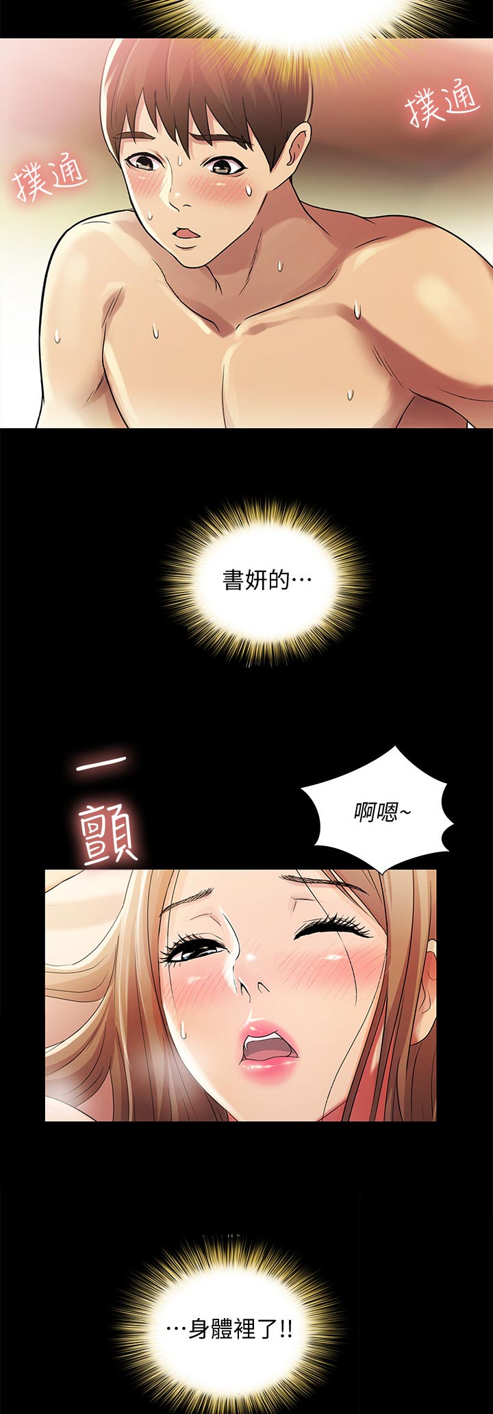 《入门特训》漫画最新章节第57章：我喜欢你免费下拉式在线观看章节第【5】张图片