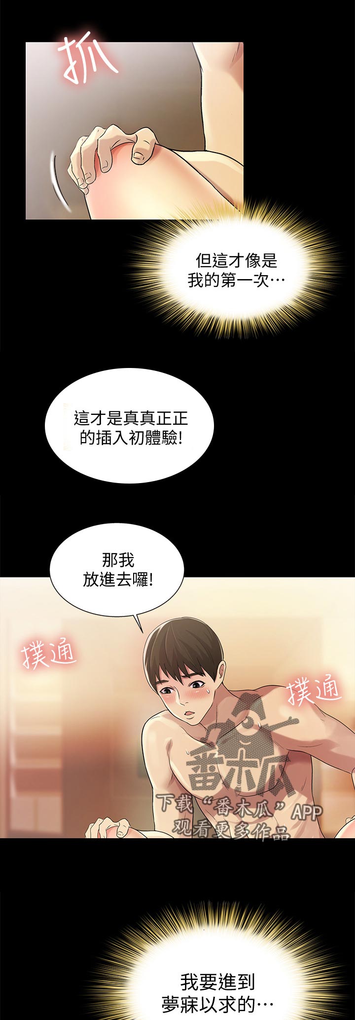 《入门特训》漫画最新章节第57章：我喜欢你免费下拉式在线观看章节第【6】张图片