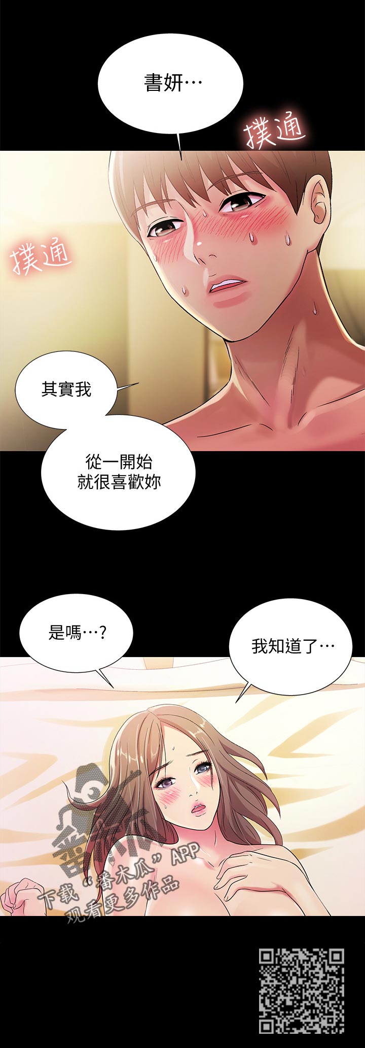 《入门特训》漫画最新章节第57章：我喜欢你免费下拉式在线观看章节第【1】张图片