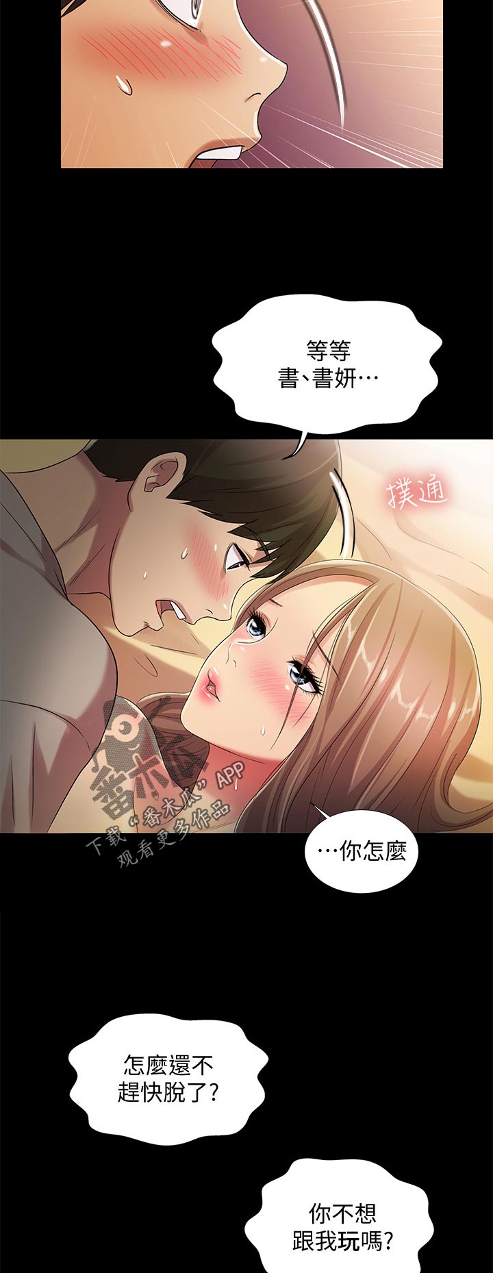 《入门特训》漫画最新章节第57章：我喜欢你免费下拉式在线观看章节第【9】张图片