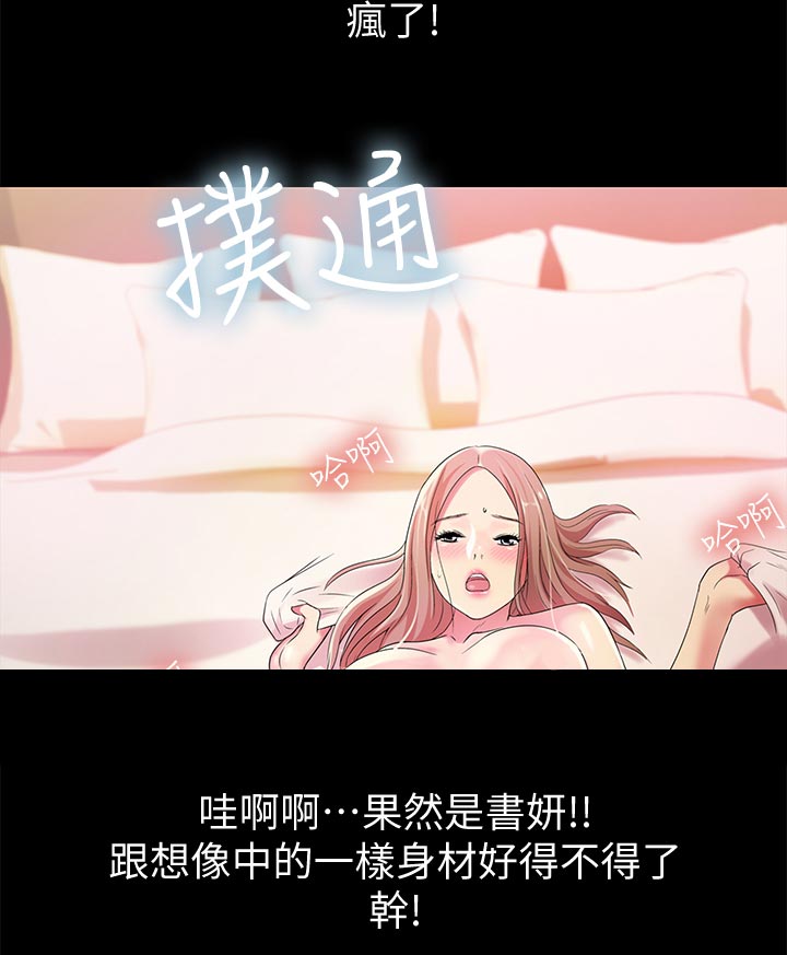 《入门特训》漫画最新章节第57章：我喜欢你免费下拉式在线观看章节第【16】张图片