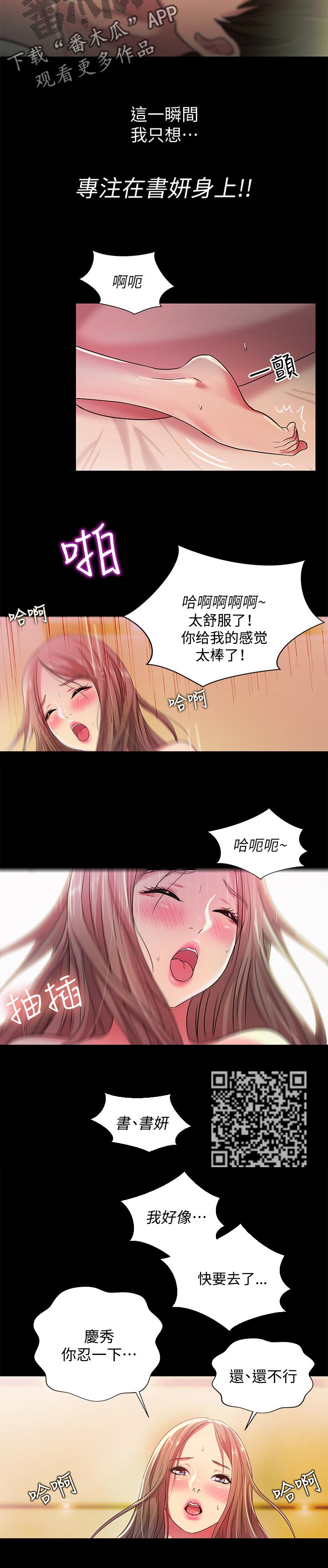 《入门特训》漫画最新章节第59章：第一次免费下拉式在线观看章节第【4】张图片