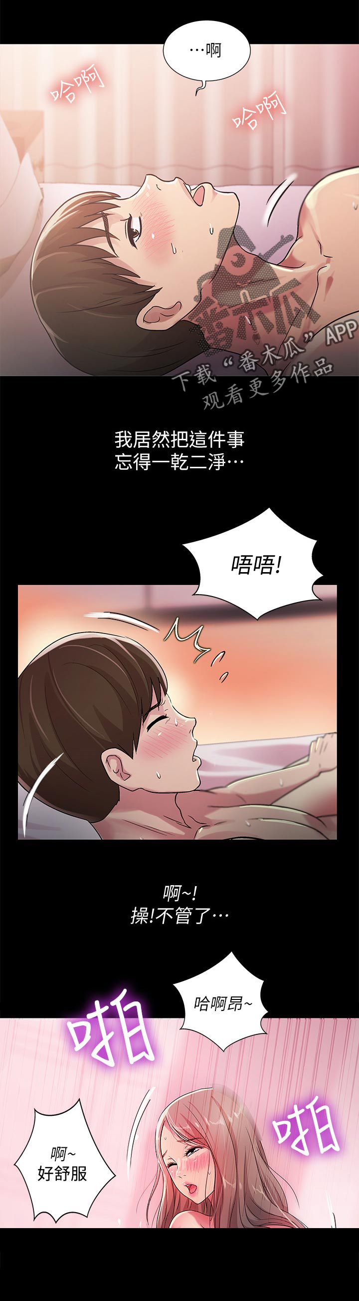 《入门特训》漫画最新章节第59章：第一次免费下拉式在线观看章节第【6】张图片