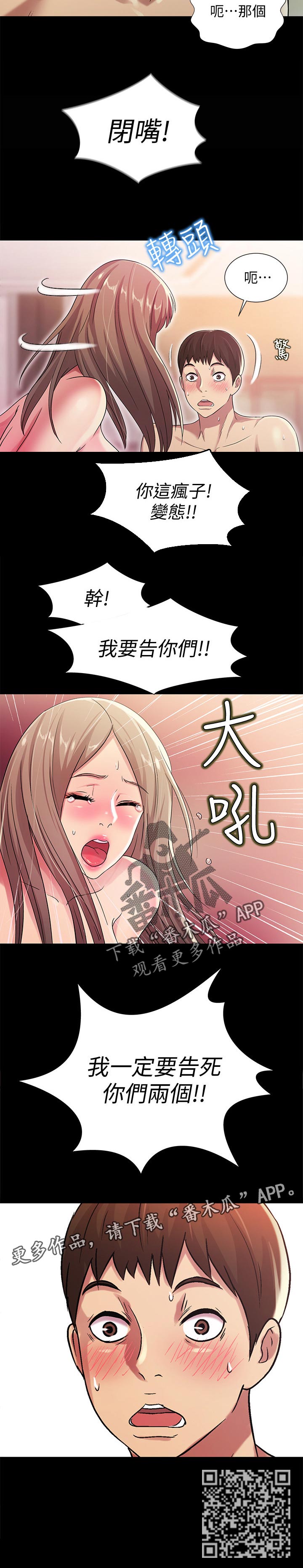 《入门特训》漫画最新章节第60章：我要告你们!免费下拉式在线观看章节第【1】张图片