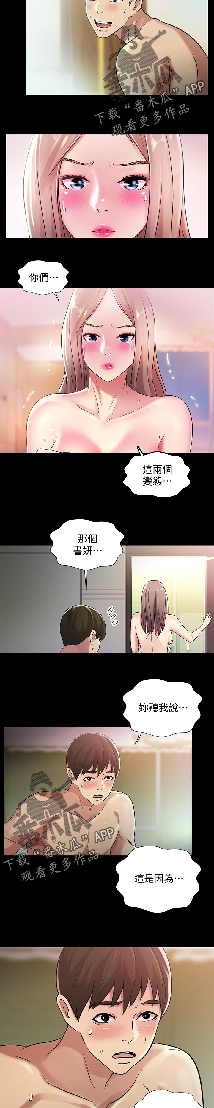 《入门特训》漫画最新章节第60章：我要告你们!免费下拉式在线观看章节第【2】张图片