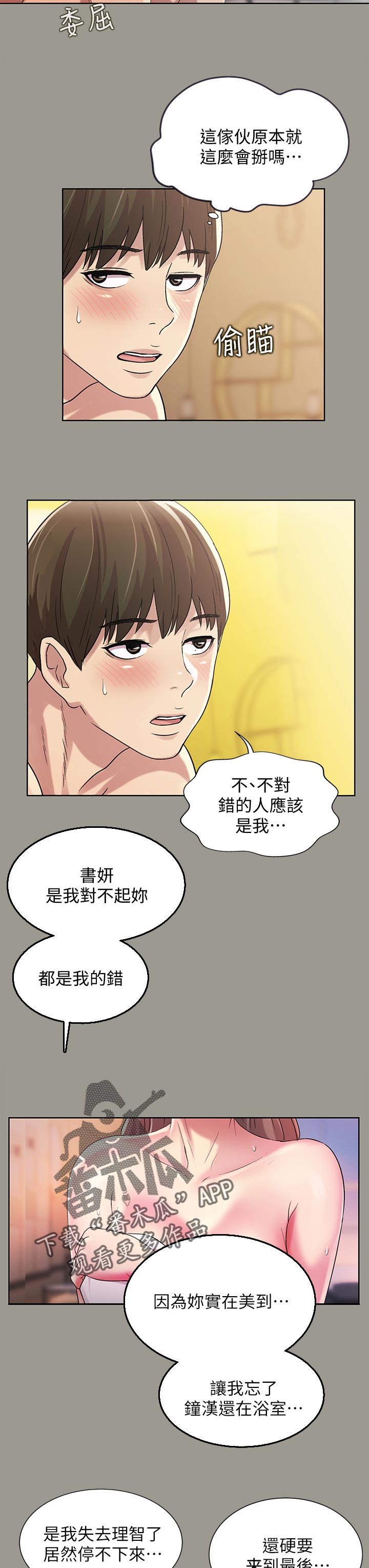 《入门特训》漫画最新章节第61章：失望免费下拉式在线观看章节第【4】张图片