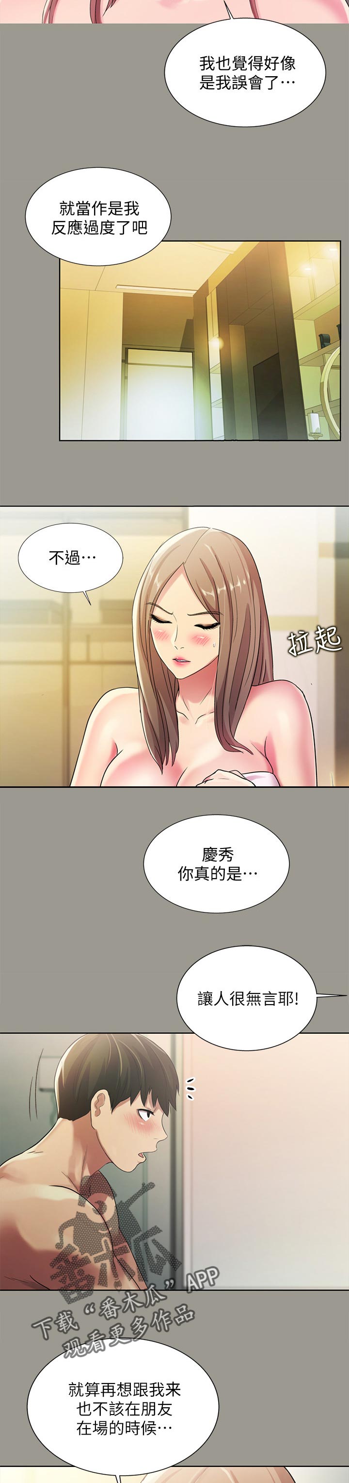 《入门特训》漫画最新章节第61章：失望免费下拉式在线观看章节第【2】张图片