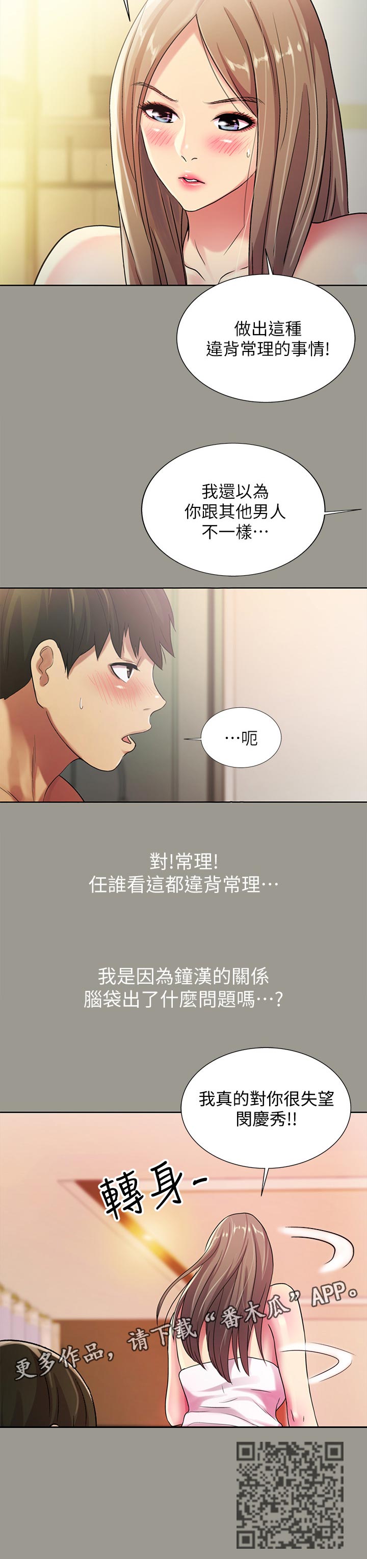 《入门特训》漫画最新章节第61章：失望免费下拉式在线观看章节第【1】张图片