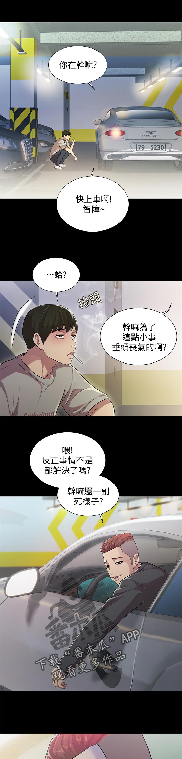 《入门特训》漫画最新章节第61章：失望免费下拉式在线观看章节第【10】张图片