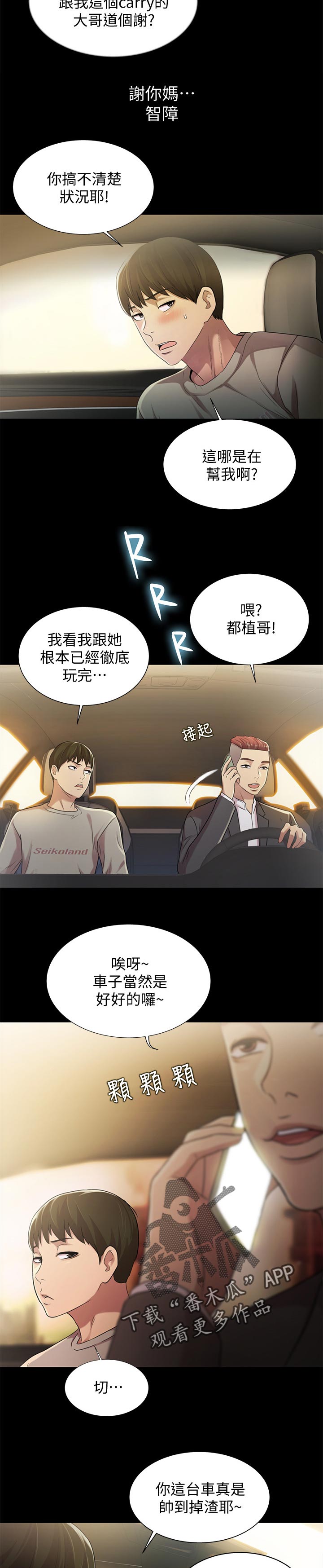 《入门特训》漫画最新章节第62章：借车的人免费下拉式在线观看章节第【4】张图片