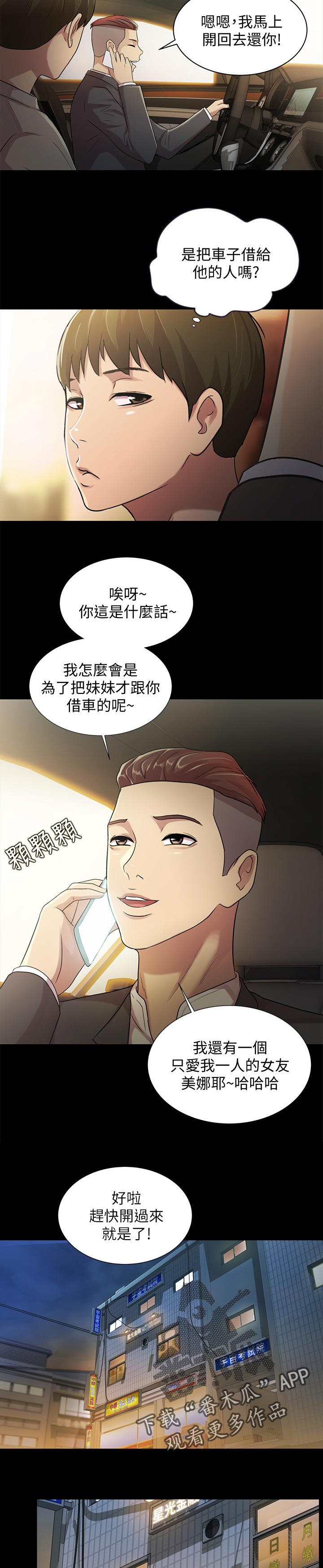 《入门特训》漫画最新章节第62章：借车的人免费下拉式在线观看章节第【3】张图片