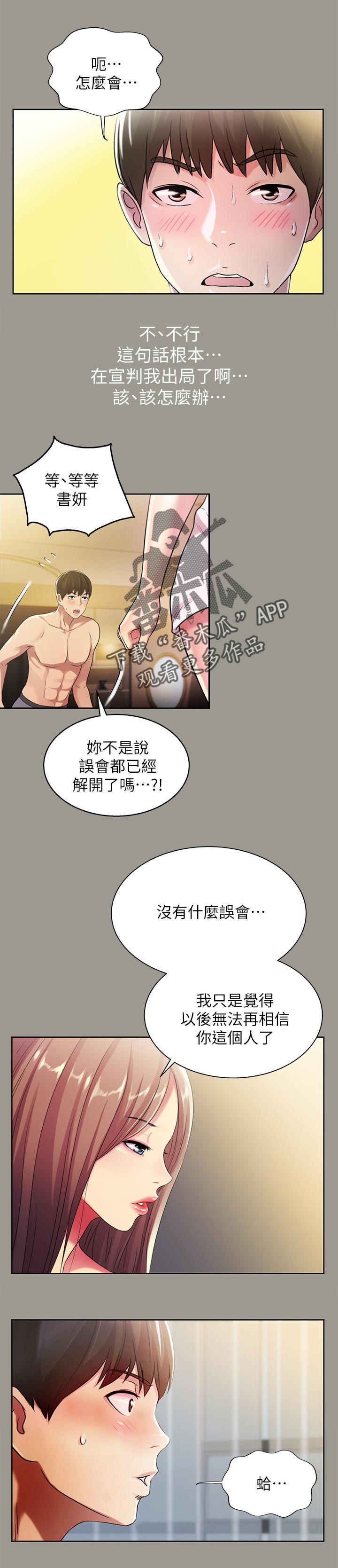 《入门特训》漫画最新章节第62章：借车的人免费下拉式在线观看章节第【9】张图片