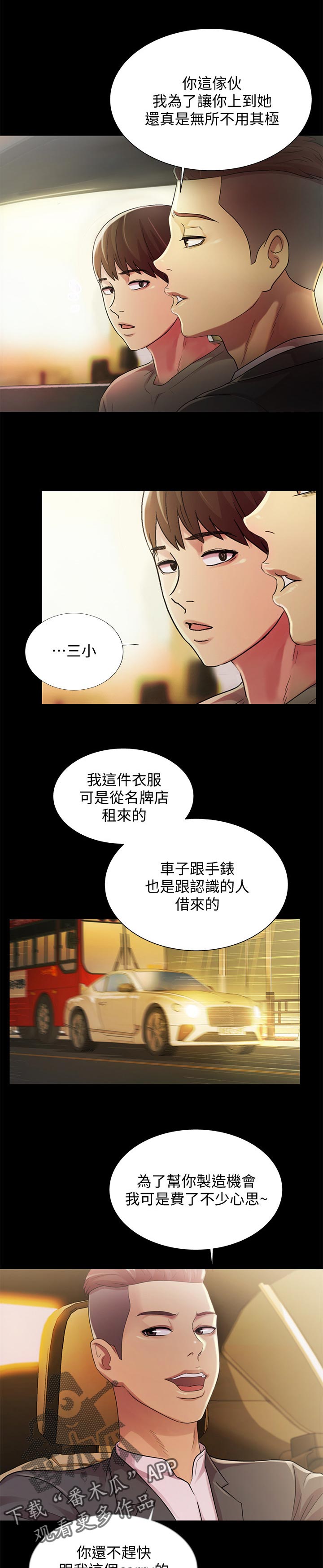 《入门特训》漫画最新章节第62章：借车的人免费下拉式在线观看章节第【5】张图片