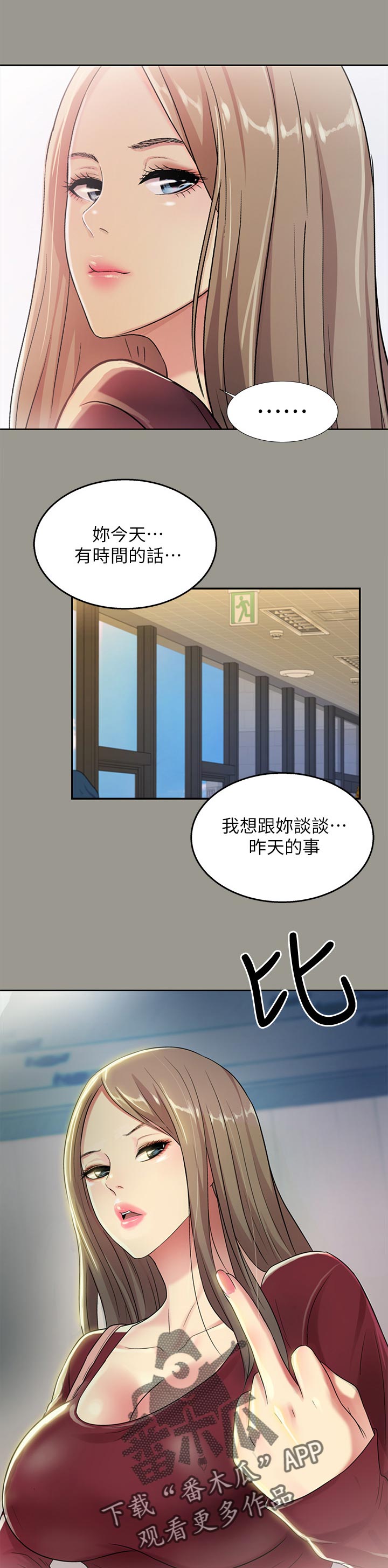 《入门特训》漫画最新章节第63章：邀请免费下拉式在线观看章节第【8】张图片