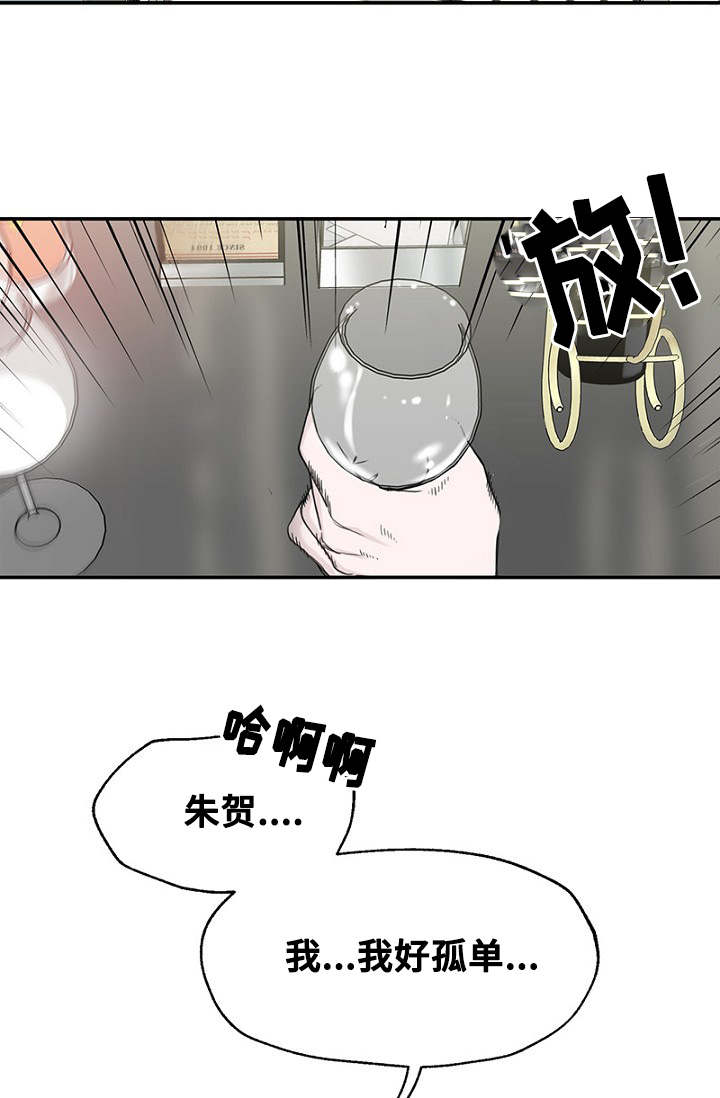 《迷惑行动》漫画最新章节第1章：酒吧奇遇免费下拉式在线观看章节第【25】张图片