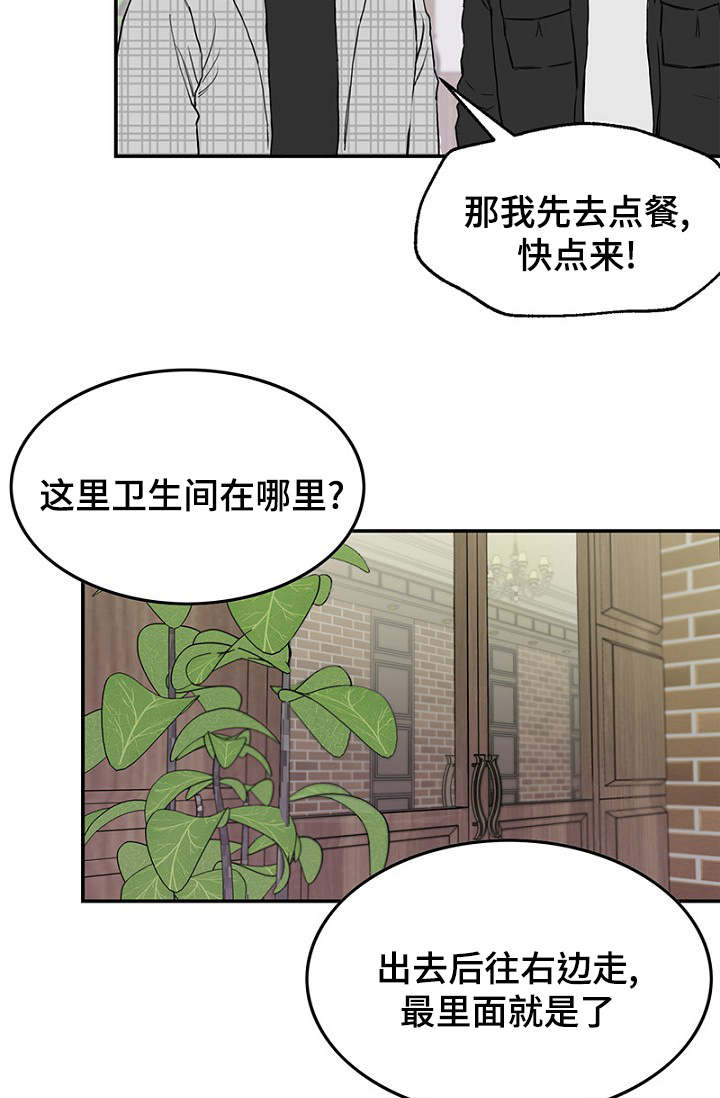 《迷惑行动》漫画最新章节第1章：酒吧奇遇免费下拉式在线观看章节第【8】张图片