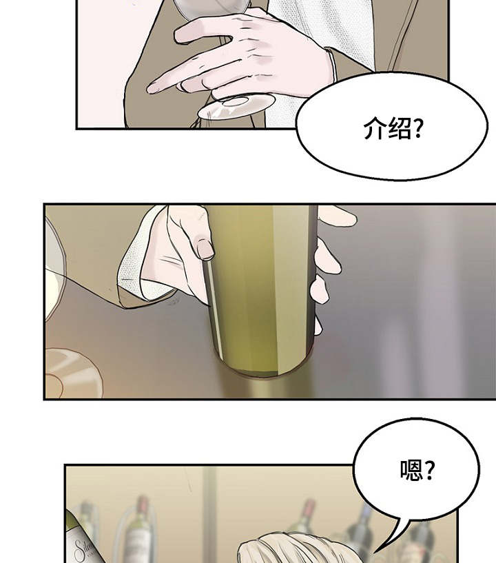 《迷惑行动》漫画最新章节第1章：酒吧奇遇免费下拉式在线观看章节第【19】张图片