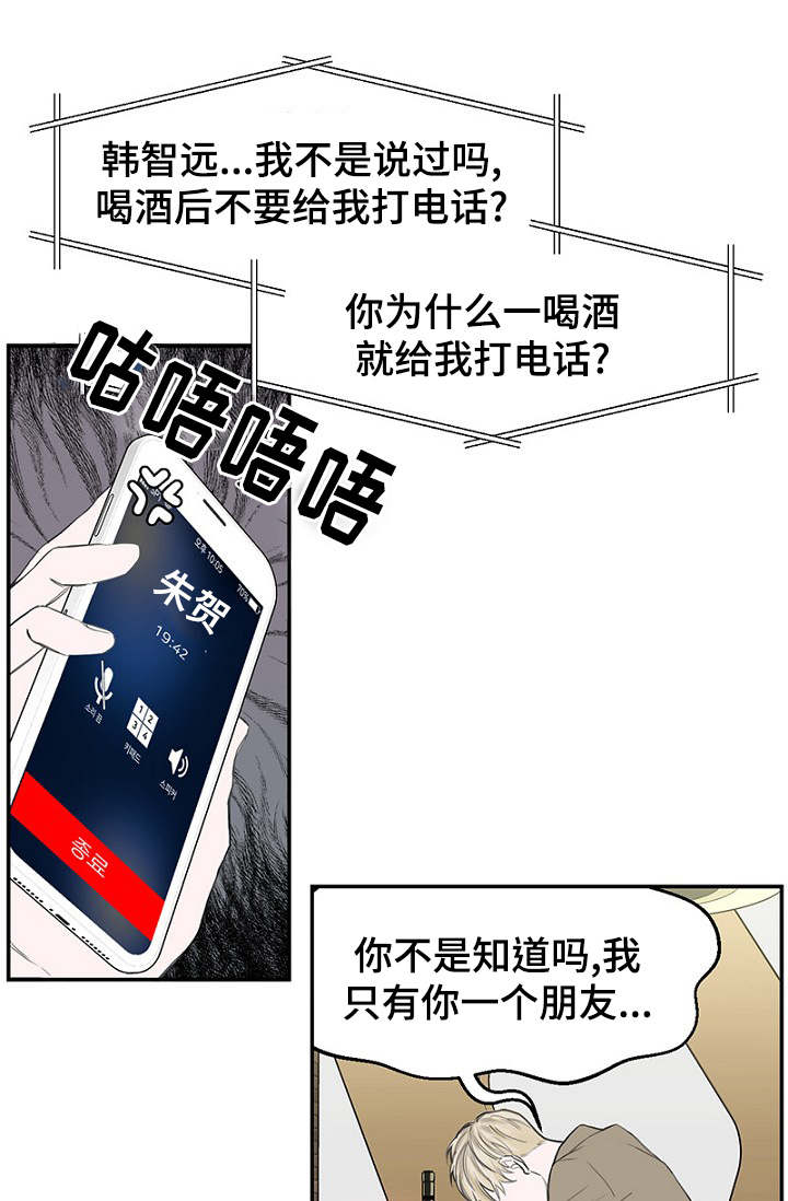 《迷惑行动》漫画最新章节第1章：酒吧奇遇免费下拉式在线观看章节第【21】张图片