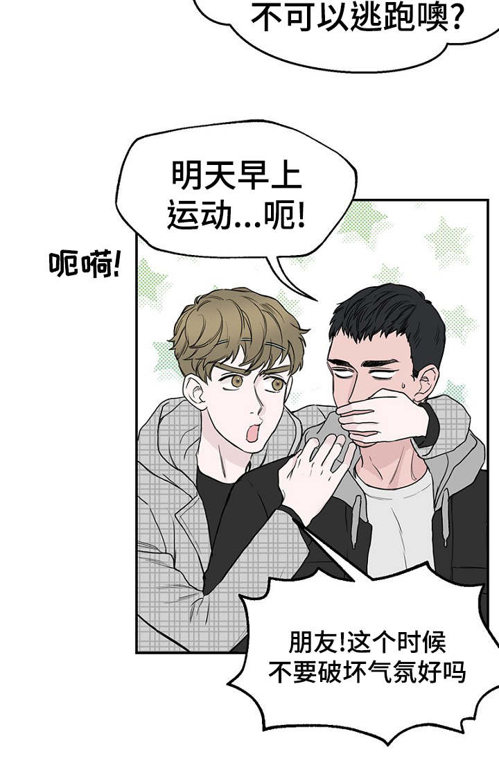 《迷惑行动》漫画最新章节第1章：酒吧奇遇免费下拉式在线观看章节第【12】张图片