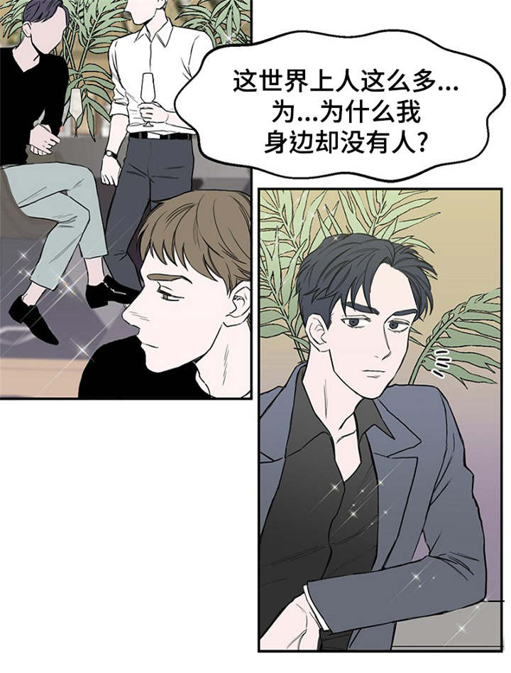 《迷惑行动》漫画最新章节第1章：酒吧奇遇免费下拉式在线观看章节第【22】张图片