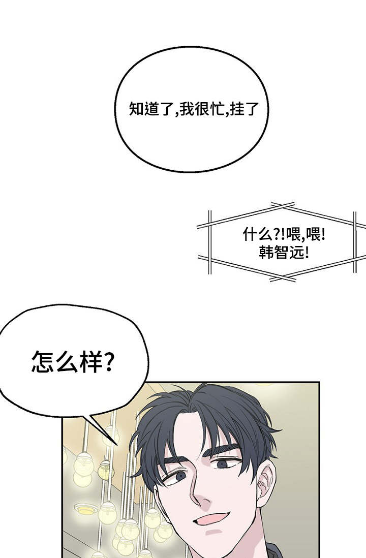 《迷惑行动》漫画最新章节第1章：酒吧奇遇免费下拉式在线观看章节第【16】张图片