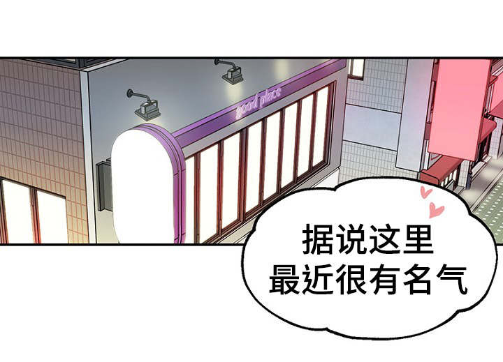 《迷惑行动》漫画最新章节第1章：酒吧奇遇免费下拉式在线观看章节第【14】张图片