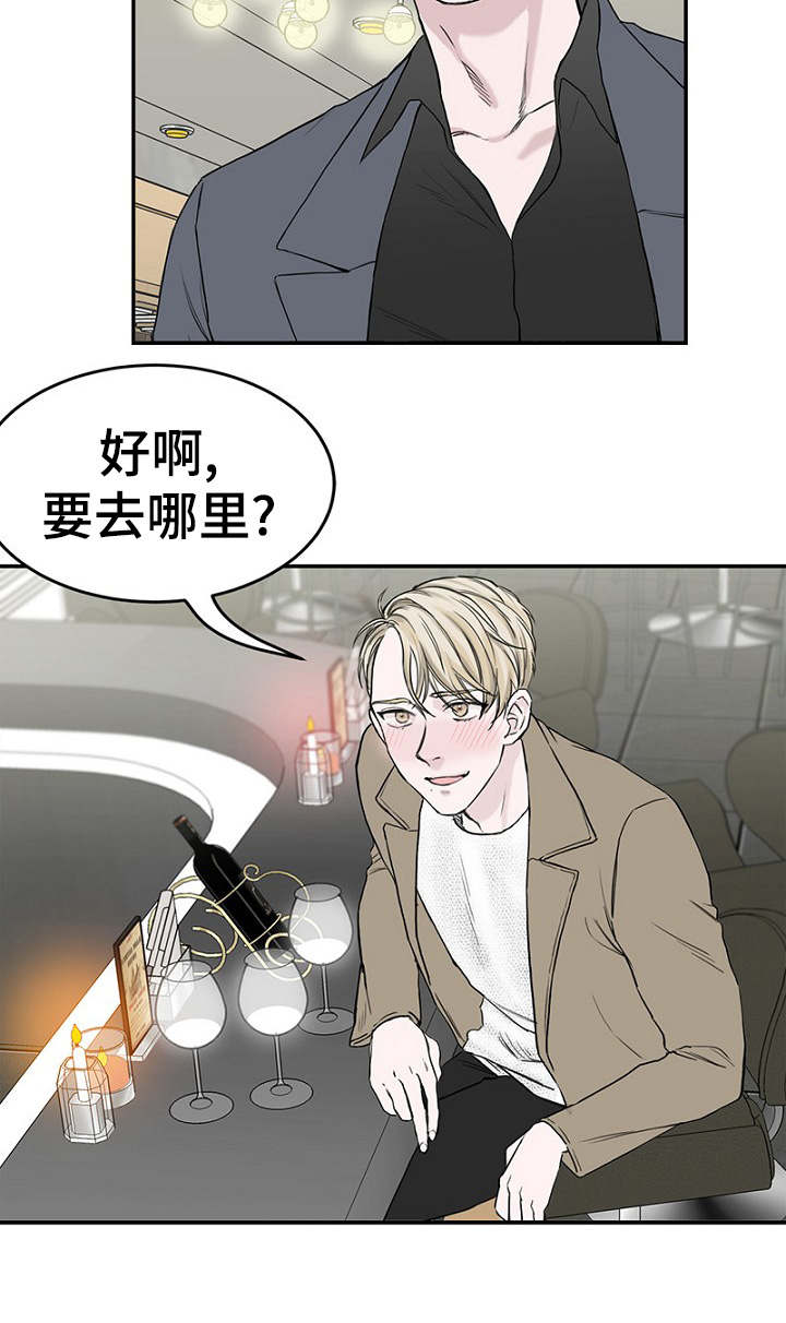 《迷惑行动》漫画最新章节第1章：酒吧奇遇免费下拉式在线观看章节第【15】张图片