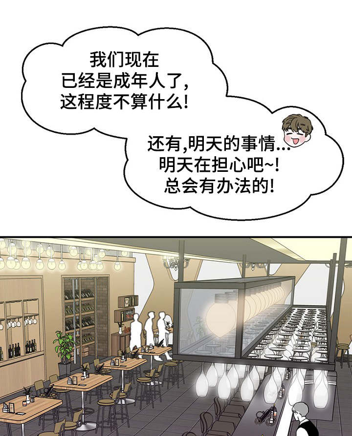 《迷惑行动》漫画最新章节第1章：酒吧奇遇免费下拉式在线观看章节第【11】张图片