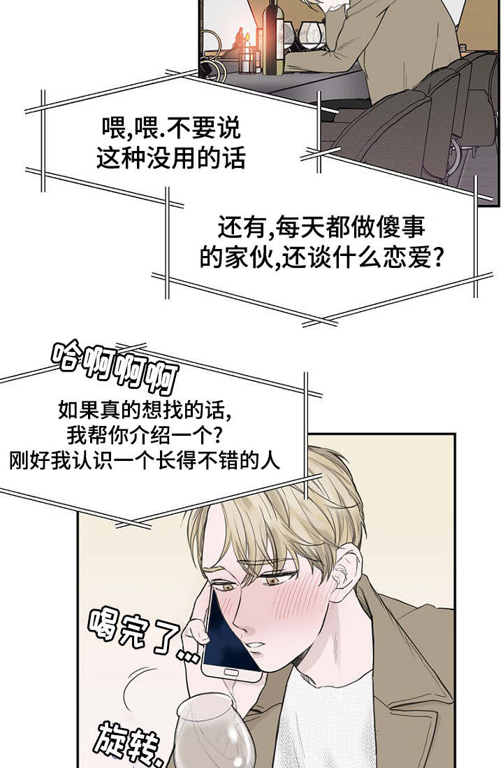 《迷惑行动》漫画最新章节第1章：酒吧奇遇免费下拉式在线观看章节第【20】张图片